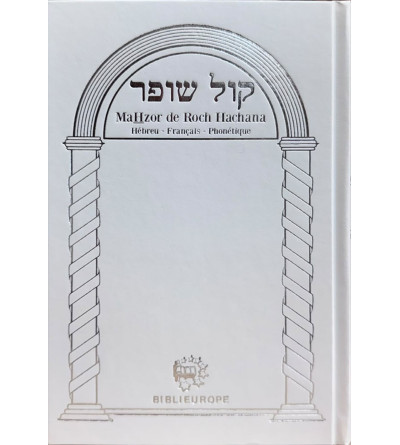 MaHzor Roch Hachana - Kol Chofar Hébreu Français Phonétique Blanc