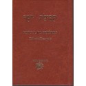 SIDOUR TEFILAT YOSSEF - Biblieurope