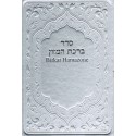 Birkat Hamazone - Hebreu Francais - Biblieurope
