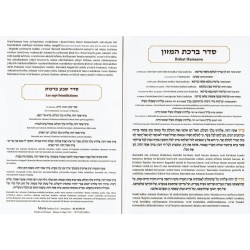 Birkat Hamazone - Hebreu Francais - Biblieurope 2