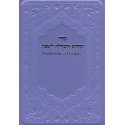 Kiddouche et Havdala de Chabbat - Biblieurope