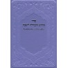 Kiddouche et Havdala de Chabbat - Biblieurope