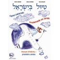 Tiyoul be'Israel. Promenade en Israel - Biblieurope