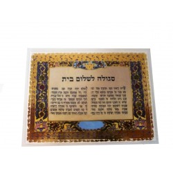 SEGOULA LE'CHALOM BAYIT - Biblieurope