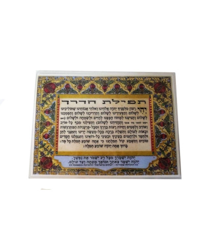 Carte Tefilat Ha'dereh voyage - Miketer