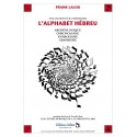 L'ALPHABET HEBREU. 29 PLANCHES POUR COMPRENDRE - Biblieurope