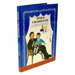 Oneg Chabbat TOME 2 CHEMOT - Biblieurope