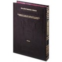 Pessahim 1 - Talmud Artscroll - Biblieurope