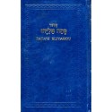 Sidour Patah Eliyahou  - Biblieurope