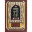 Houmach - Berechit / Genèse - Biblieurope