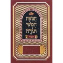 Houmach - Chemot / Exode - Biblieurope