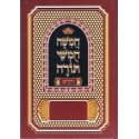 Houmach - Vayikra / Lévitique - Biblieurope
