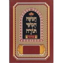 Houmach - Bamidbar / Nombres - Biblieurope