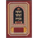 Houmach - Dvarim / Deutéronome - Biblieurope