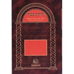 Mah'zor 3 Fêtes "Kol Mevasser" Hébreu et Phonétique - Biblieurope