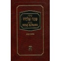 Siddour Patah Eliyahou Bilingue (Marron) - Biblieurope
