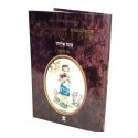 Mon premier Sidour - Patah Eliyahou - Noussakh Ashkénazy - Biblieurope