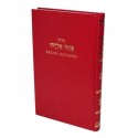 Sidour Patah Eliyahou  - Biblieurope