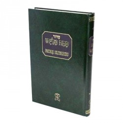 Siddour Patah Elyahou  - Biblieurope