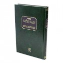 Siddour Patah Elyahou  - Biblieurope
