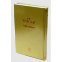 Sidour Patah Elyahou  - Biblieurope
