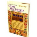 La Bible commentée / CHIR HACHIRIM - Biblieurope