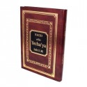 Rachi séfèr Yecha'ya- Isaïe 1 (1-30) - Biblieurope