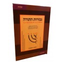 Les GRANDEURS de la TORAH Guevourot Hatorah Chemot L'exode TOME 2 - Biblieurope