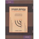 Les GRANDEURS de la TORAH Guevourot Hatorah Chemot L'exode TOME 2 - Biblieurope