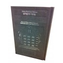 Le SIDOUR DE JERUSALEM Livre de Prières Hébreu-Français - Biblieurope