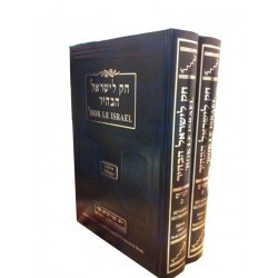 HOK LEISRAEL DEVARIM / 2 VOLUMES - Biblieurope