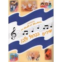 CHANSONS EN BLEU ET BLANC - Chansons Hébreu - bilingue  - Biblieurope