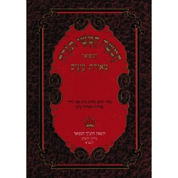Houmach Meirat Enayim Vayiqra - Biblieurope
