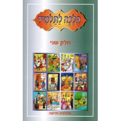 Halakha laTalmid 2 - Biblieurope