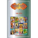 Halakha laTalmid 2 - Biblieurope