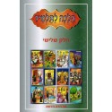 Halakha laTalmid 3 - Biblieurope