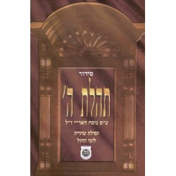 Sidour Tehilat hachem - Biblieurope