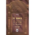 Sidour Tehilat hachem - Biblieurope