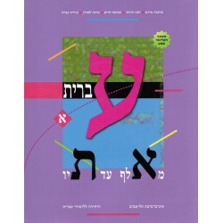 MeAleph haTav 1 + CD - Biblieurope