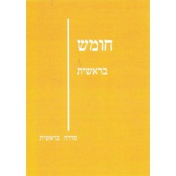 Houmach Berechit - Biblieurope