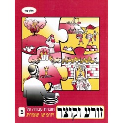 Zorea vekotser - Biblieurope