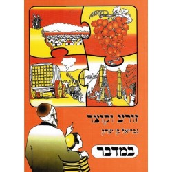 Zorea vekotser - Hoveret avoda - Houmach Bamidbar - Biblieurope