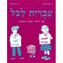 Ivrit Lakol Part 1 - Biblieurope 2