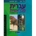 Ivrit meBerechit T2 Bet - Biblieurope