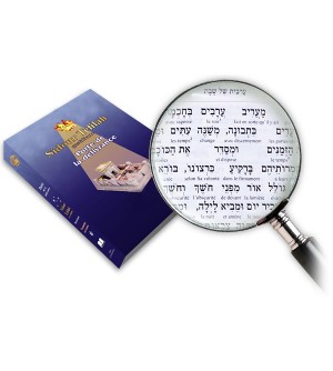 Sidour Tefilah Porte de la Délivrance - Traduit mot-à-mot et phonétique
