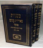 Michnayot Meirot Enaim - Coffret 3 vl