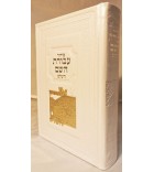 Sidour Avodat Hachem - Luxe Blanc
