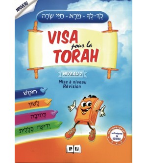 Passeport pour la Torah - Niveau 1