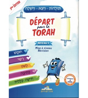 Passeport pour la Torah - Niveau 1