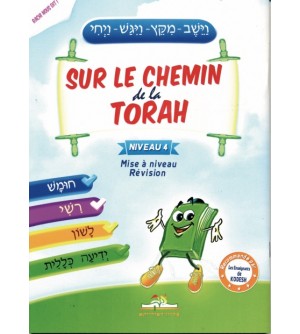 Passeport pour la Torah - Niveau 1